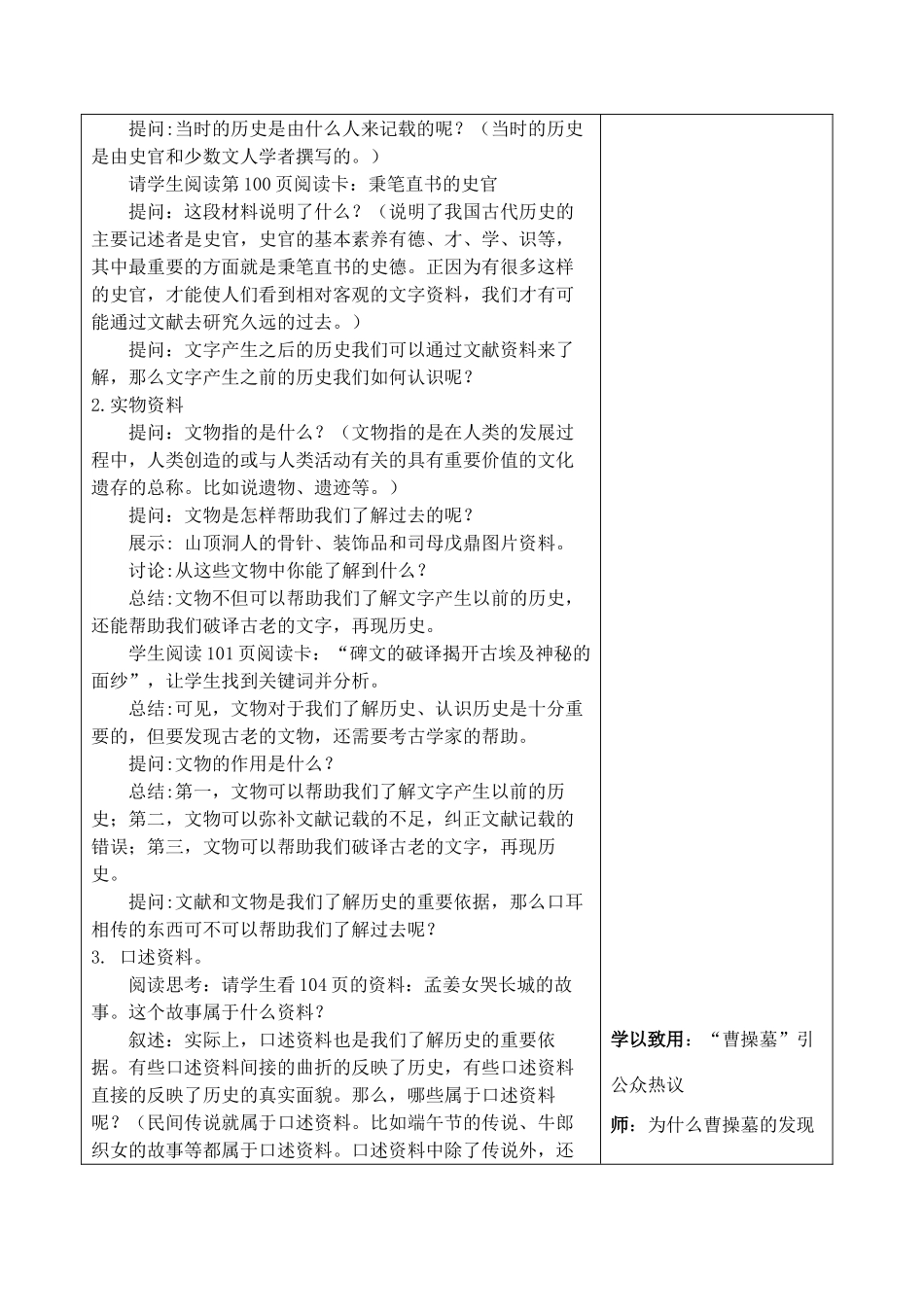 七年级历史与社会第八单元社会生活的变迁第三课过去是怎样被记载下来的2教案 人教新课标版_第2页