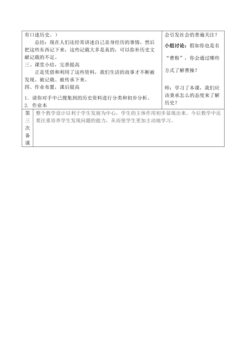 七年级历史与社会第八单元社会生活的变迁第三课过去是怎样被记载下来的2教案 人教新课标版_第3页