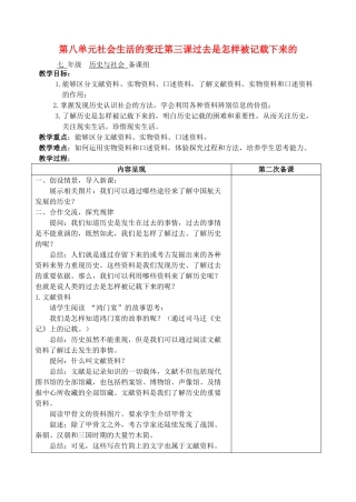 七年级历史与社会第八单元社会生活的变迁第三课过去是怎样被记载下来的2教案 人教新课标版