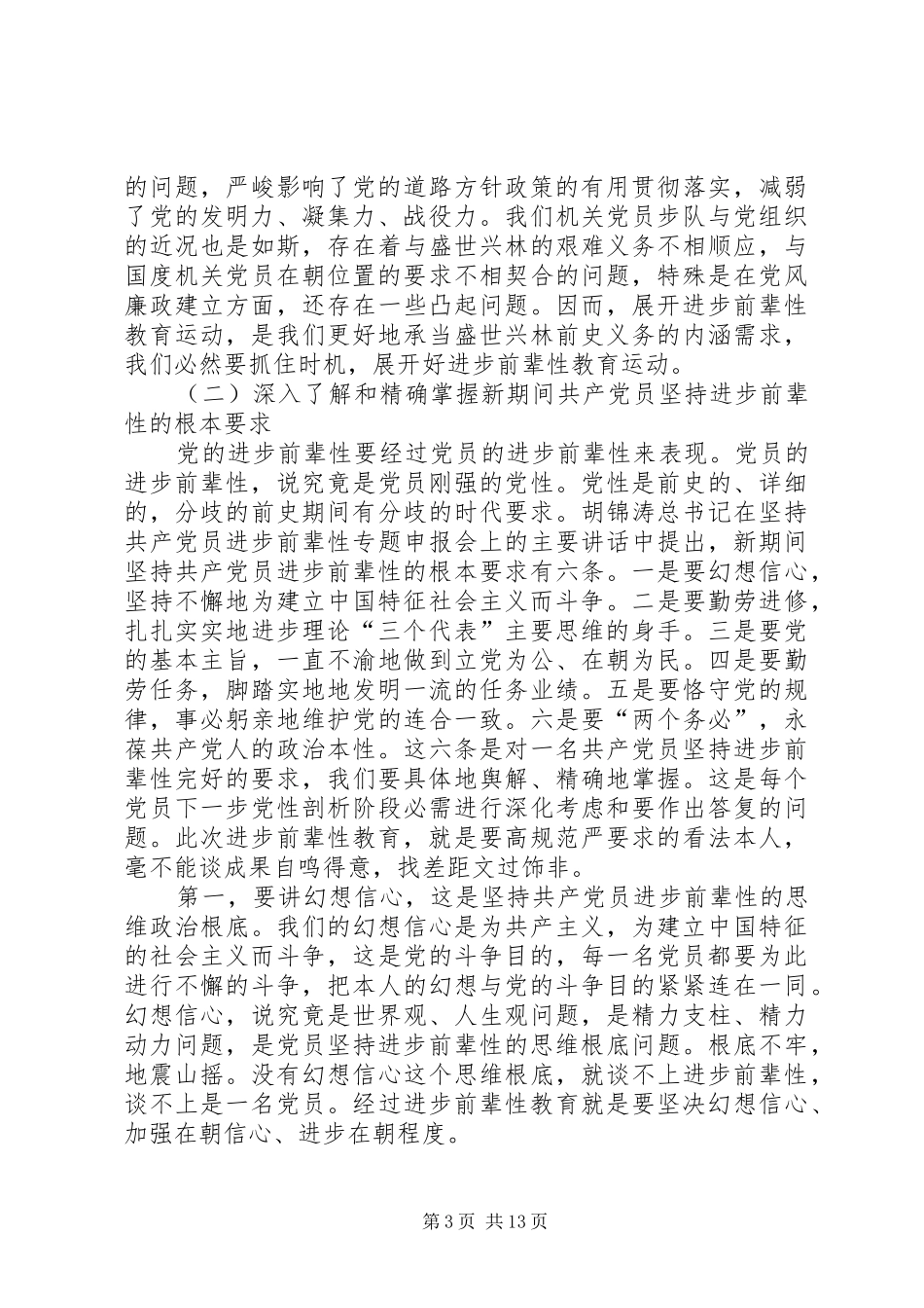 领导在林业保先教育动员会讲话发言_第3页