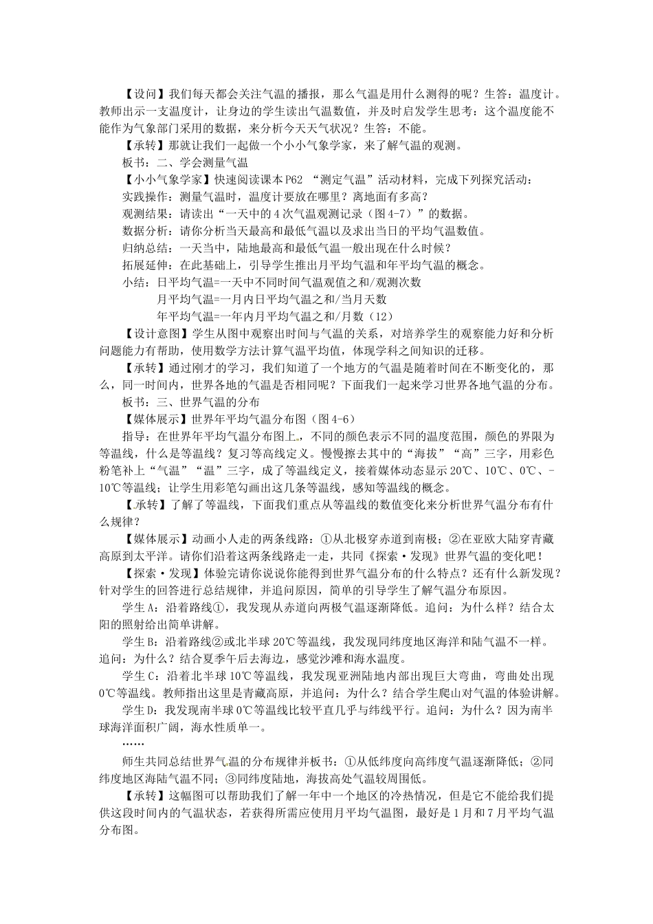七年级地理上册 气温和降水教学设计 湘教版_第2页