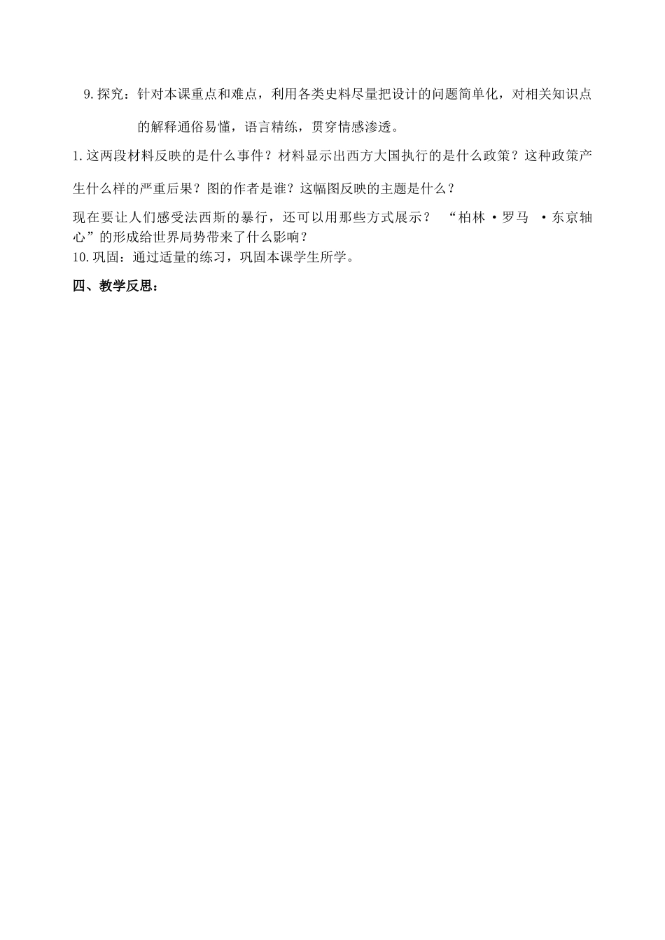 江苏省灌南县实验中学2013届九年级历史下册 苏联的崛起教案1 北师大版_第2页