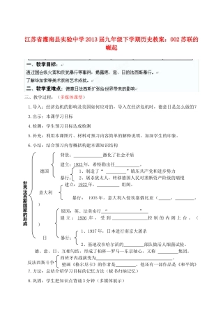 江苏省灌南县实验中学2013届九年级历史下册 苏联的崛起教案1 北师大版