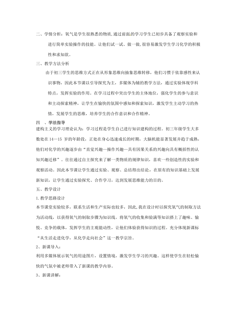 九年级化学上册 2.3 氧气的制取教案1 人教新课标版_第2页