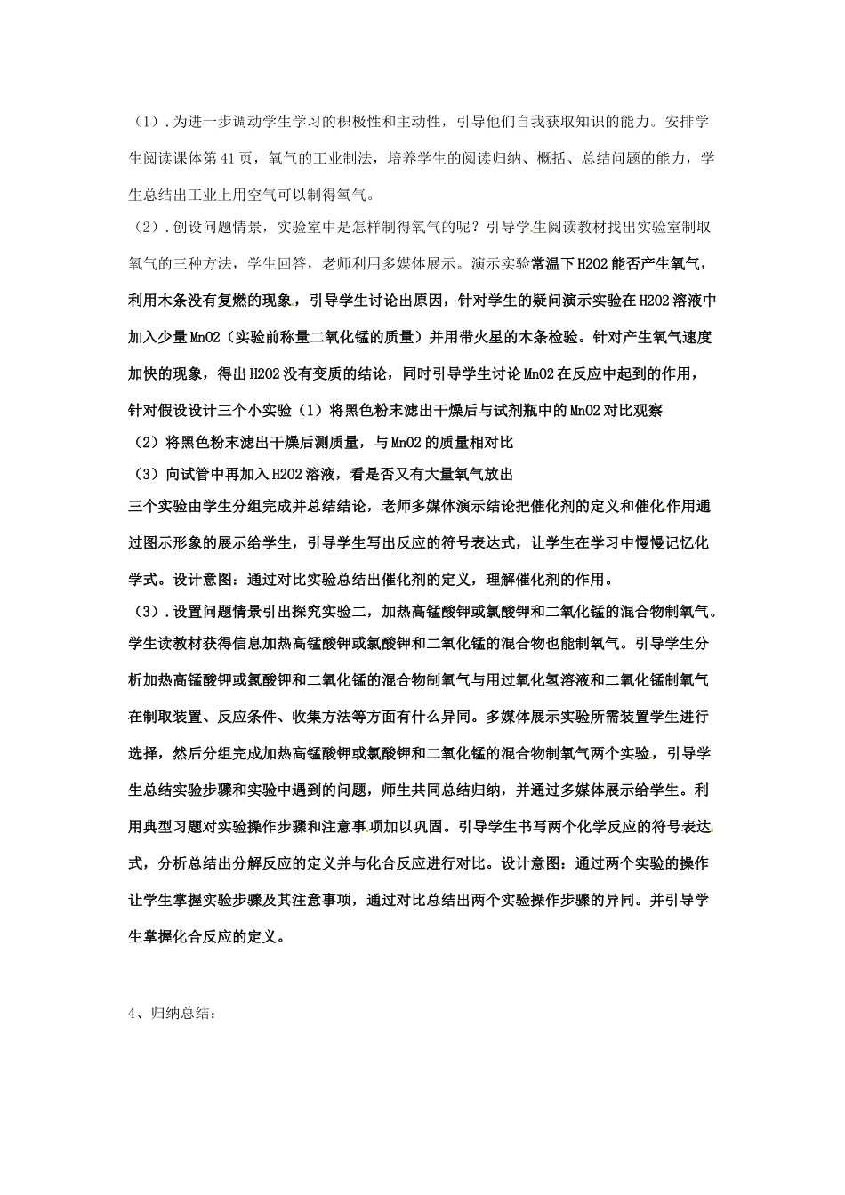九年级化学上册 2.3 氧气的制取教案1 人教新课标版_第3页