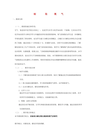 九年级化学上册 2.3 氧气的制取教案1 人教新课标版