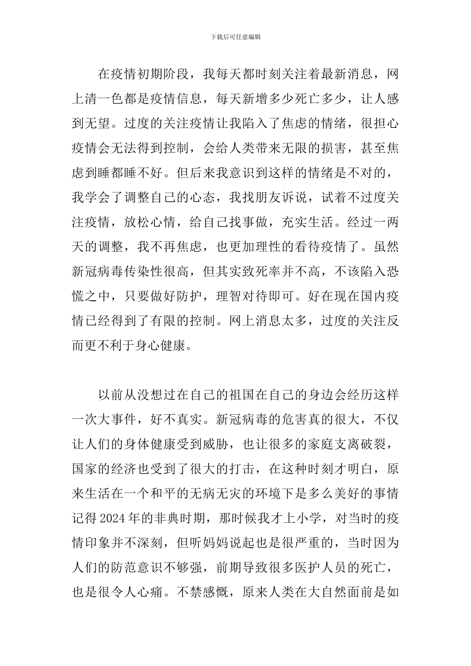 《全国大学生同上一堂疫情防控思政大课》观后感_第2页