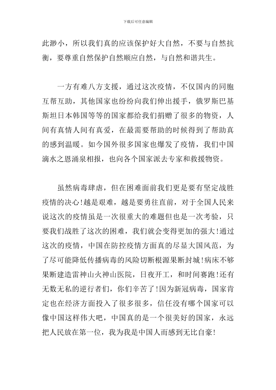 《全国大学生同上一堂疫情防控思政大课》观后感_第3页