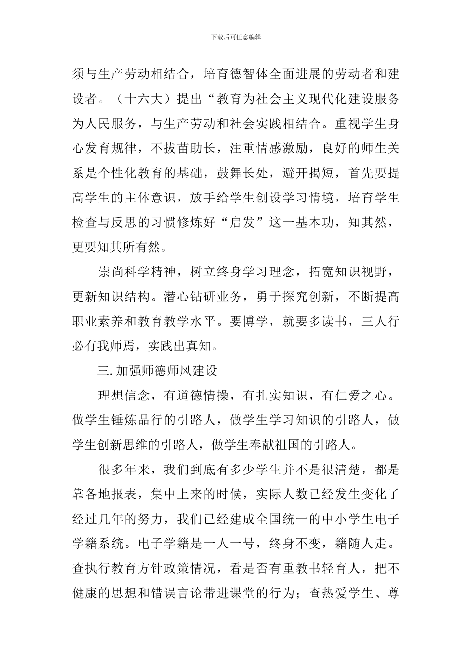 师德师风培训讲座心得体会_第3页