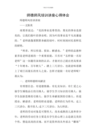 师德师风培训讲座心得体会