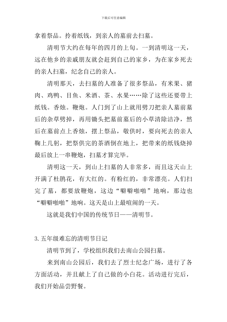 五年级难忘的清明节日记5篇_第2页