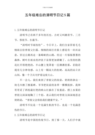 五年级难忘的清明节日记5篇