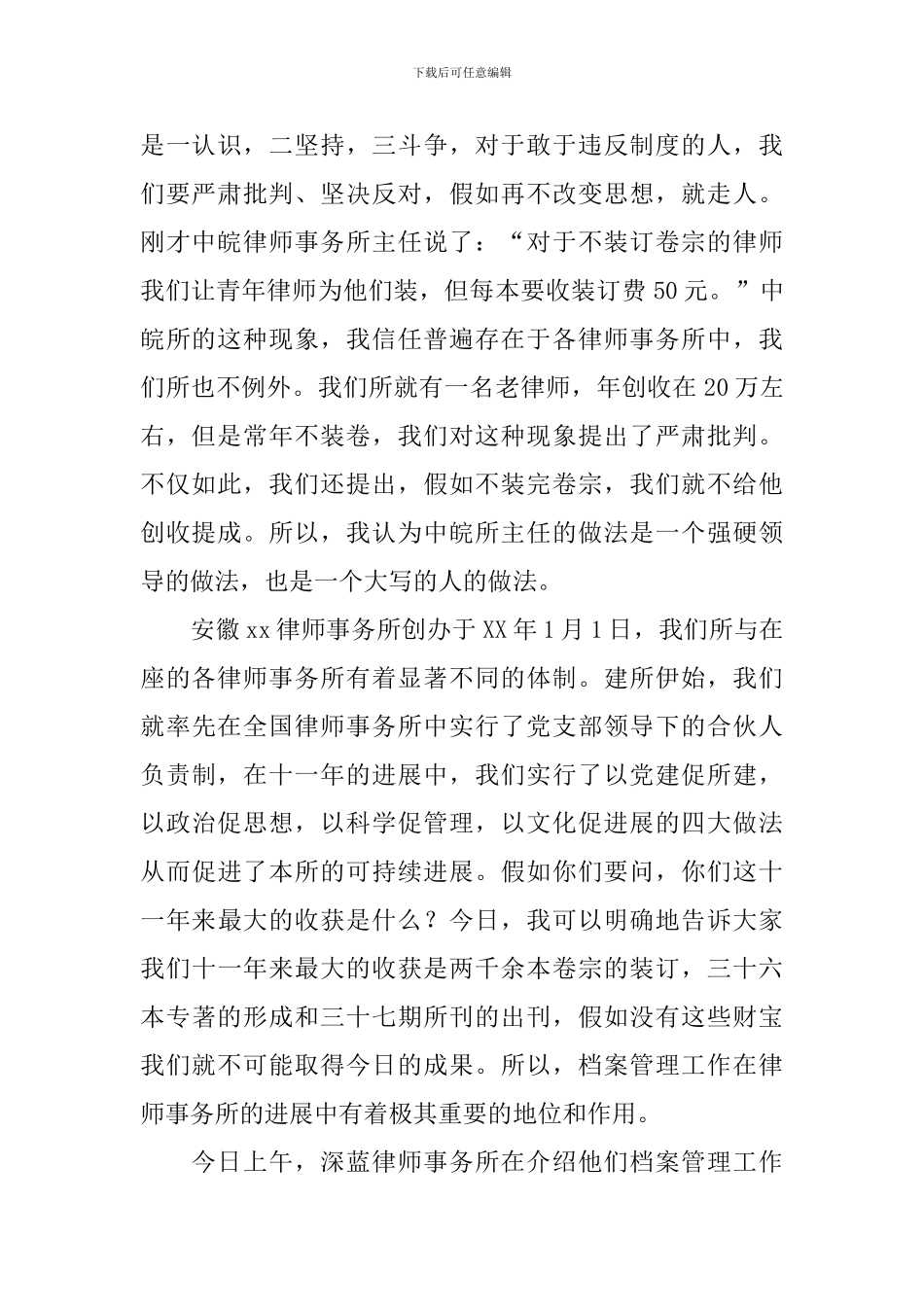 在律师业务档案管理工作会议上的演讲_第2页