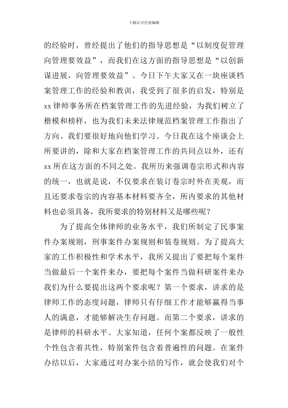 在律师业务档案管理工作会议上的演讲_第3页