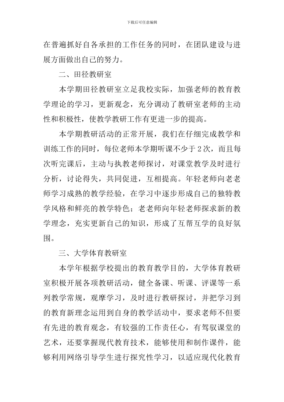 教学工作自评报告_第2页