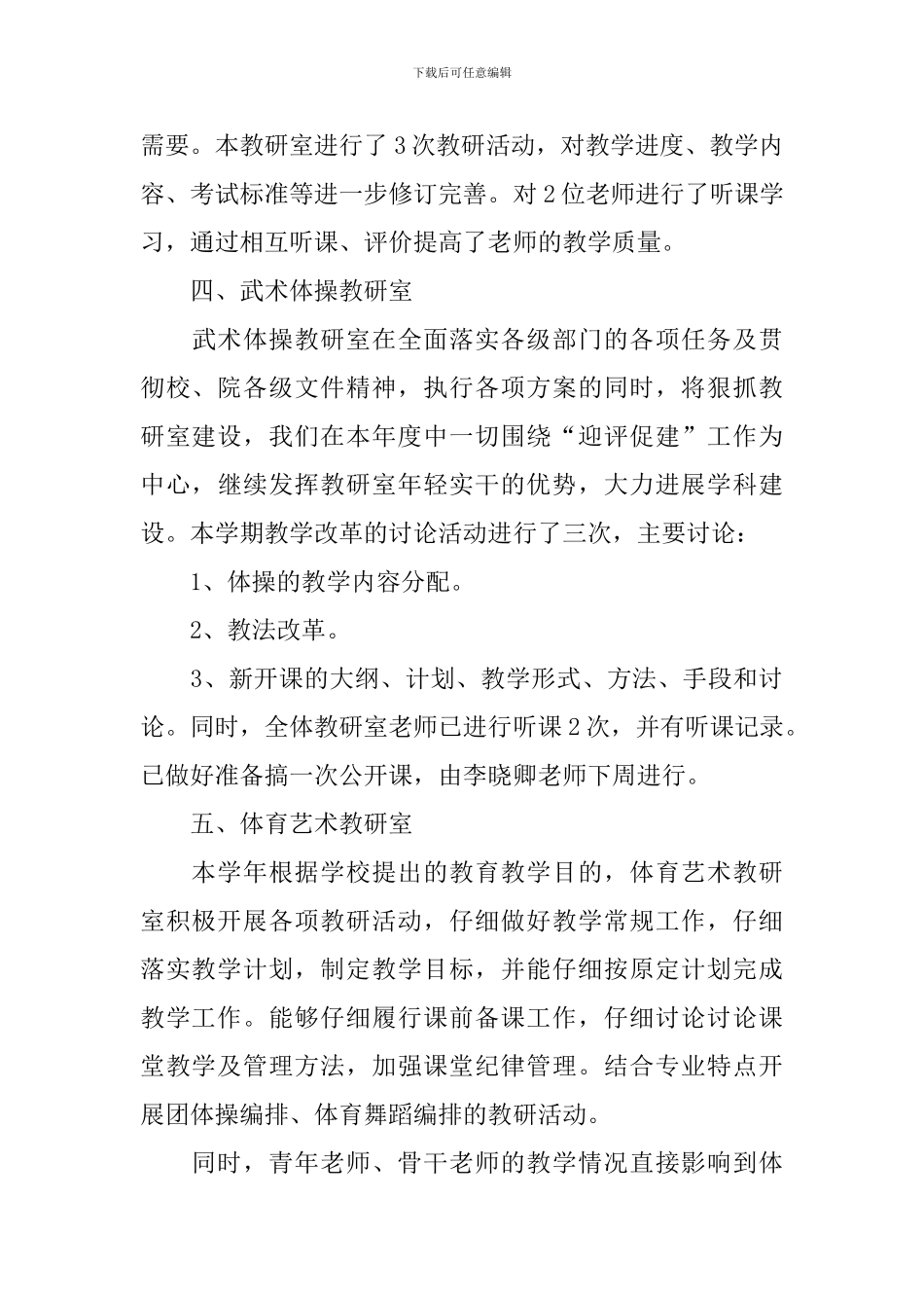 教学工作自评报告_第3页