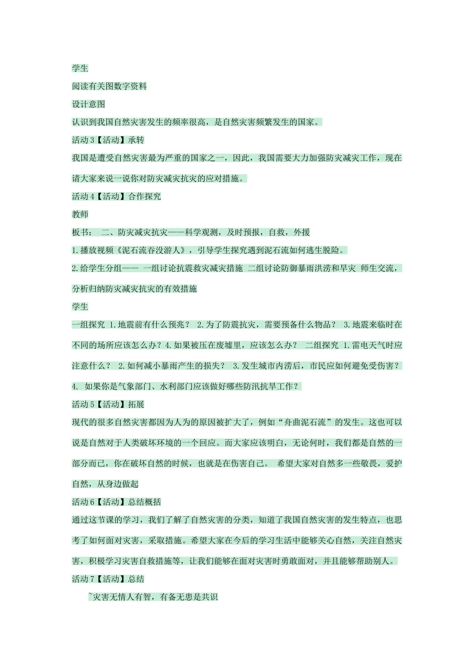 七年级地理上册 第三章 第三节 天气与气候教案2 中图版-中图版初中七年级上册地理教案_第2页