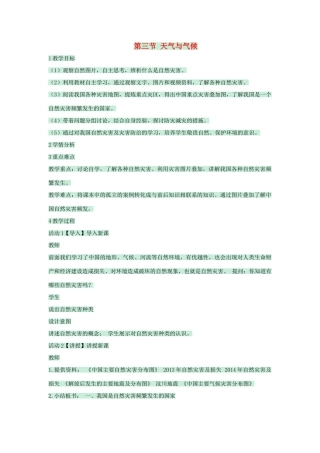 七年级地理上册 第三章 第三节 天气与气候教案2 中图版-中图版初中七年级上册地理教案
