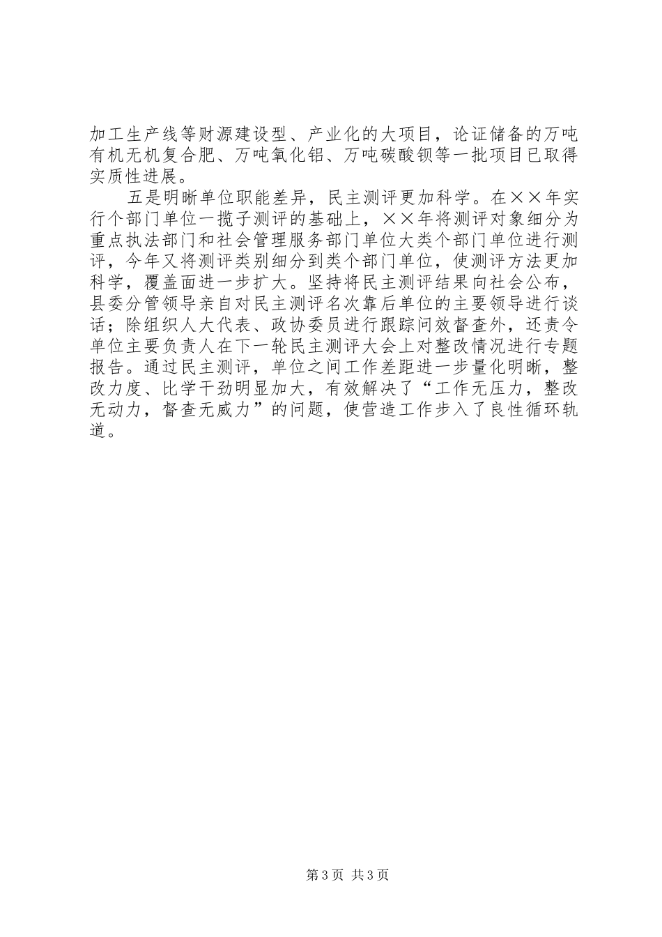 在营造工作民主测评暨机关“效能革命”动员会议上的讲话发言（一）_第3页