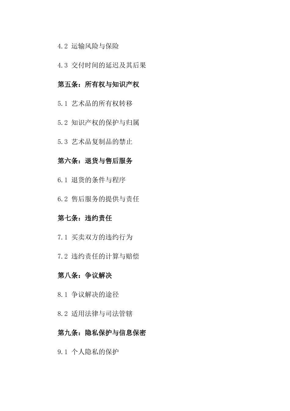 (2024版)个人与公司间艺术品买卖合同_第3页