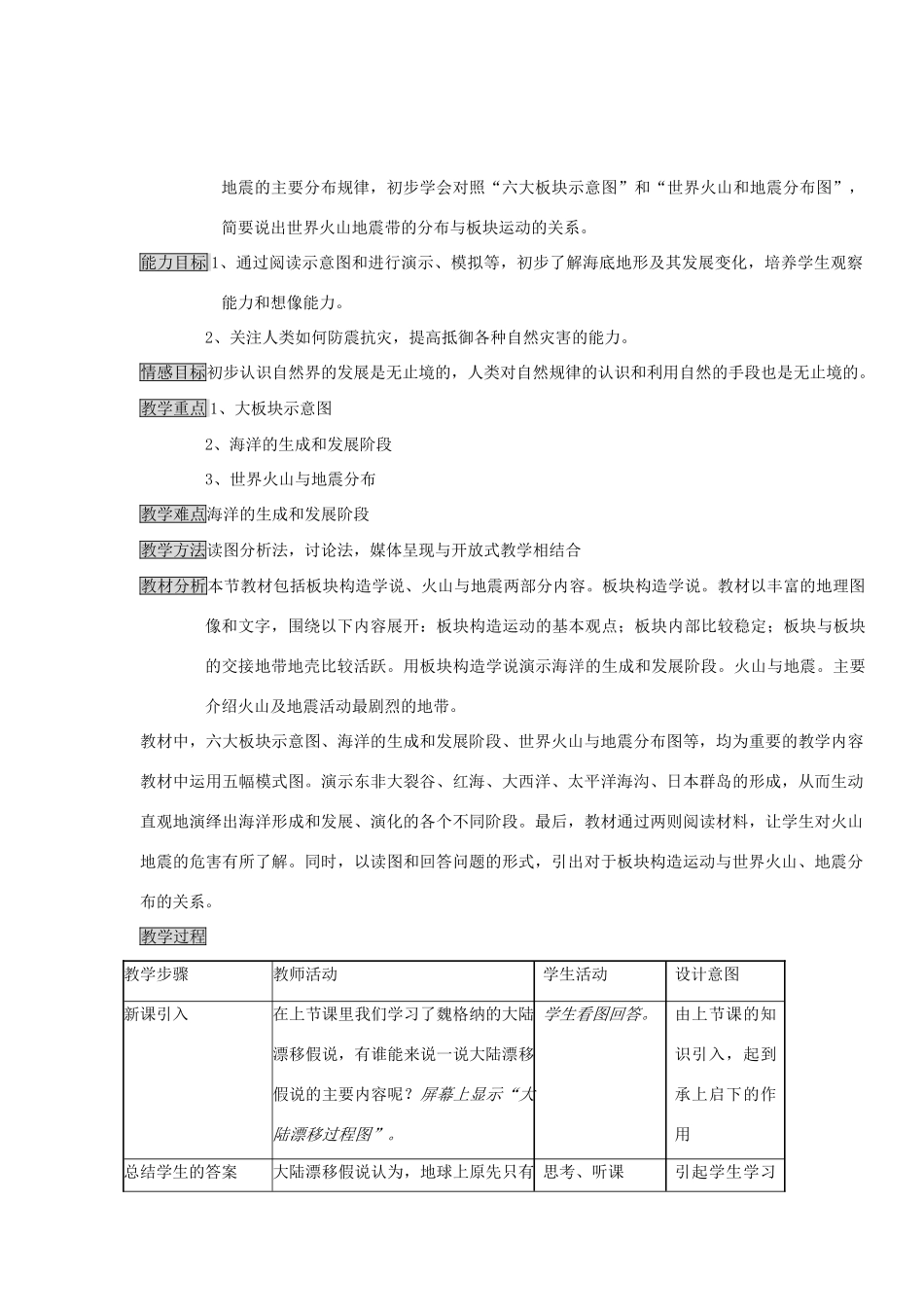 七年级地理上册 第二章第四节海陆变迁教学设计 湘教版_第3页