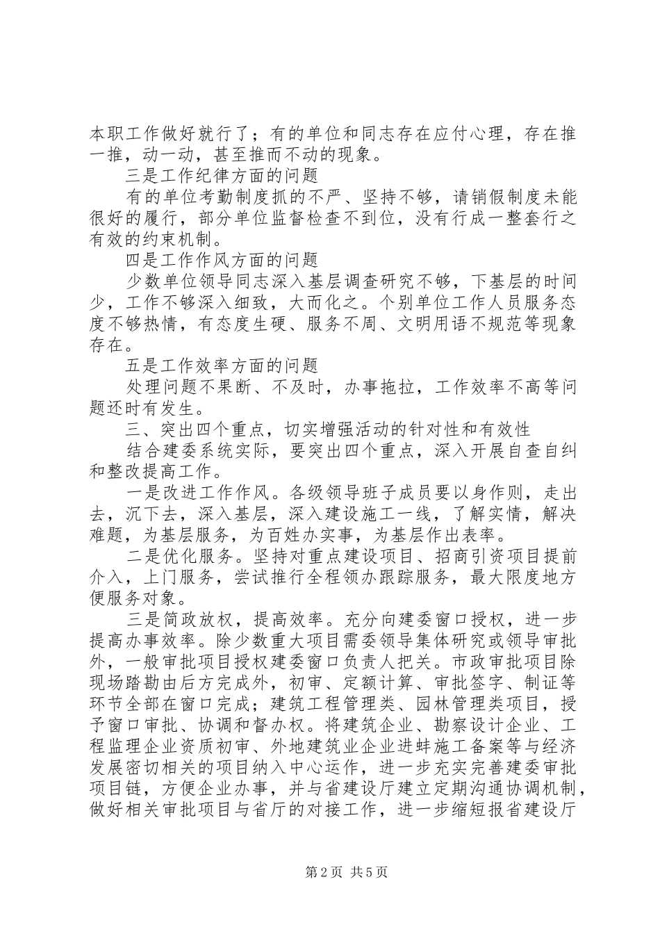 效能建设动员讲话发言_第2页