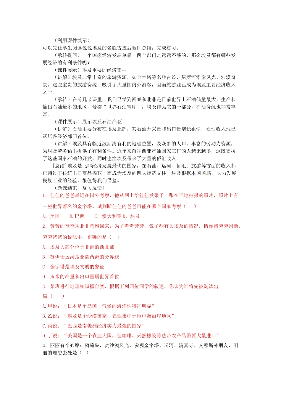 七年级地理下册 第八章 认识国家 第二节 埃及教案1 （新版）湘教版_第3页