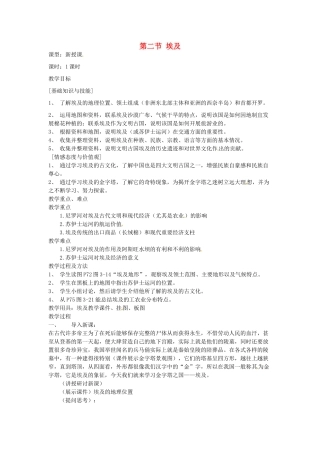 七年级地理下册 第八章 认识国家 第二节 埃及教案1 （新版）湘教版