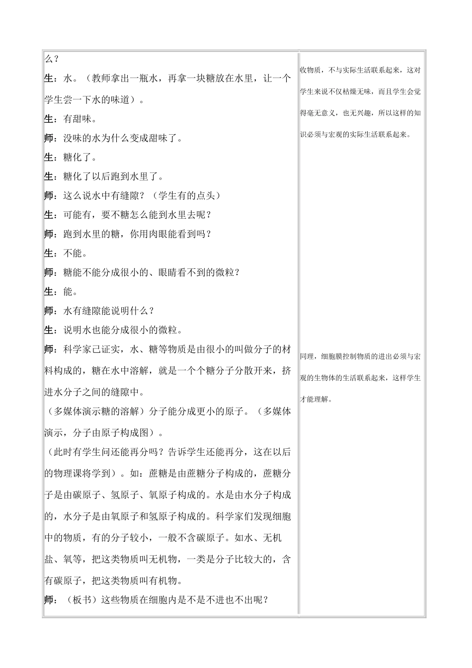 七年级生物细胞的生活需要物质和能量教案(1)新课标 人教版_第2页
