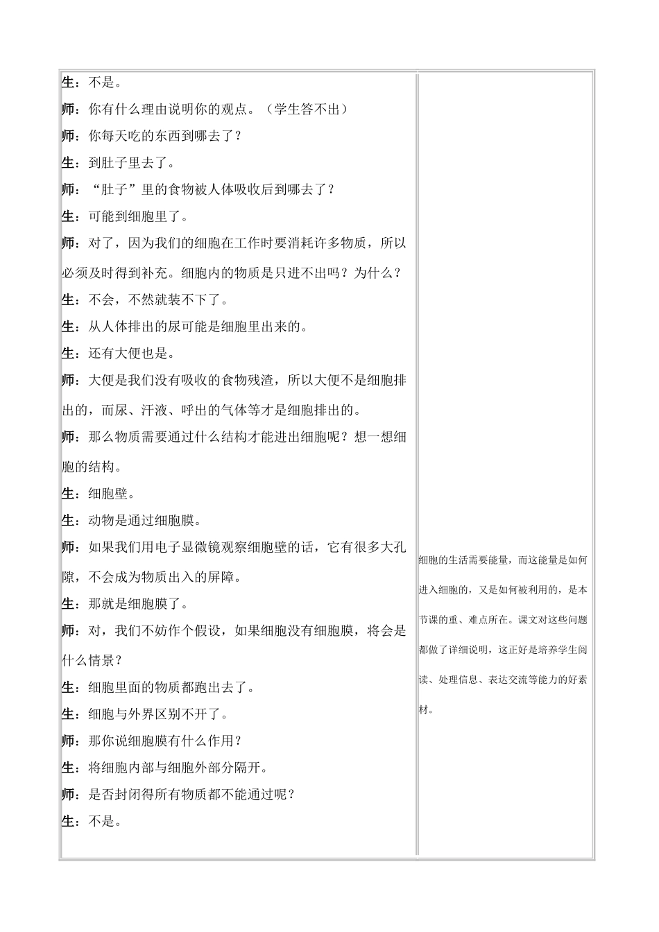 七年级生物细胞的生活需要物质和能量教案(1)新课标 人教版_第3页