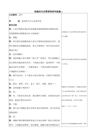 七年级生物细胞的生活需要物质和能量教案(1)新课标 人教版