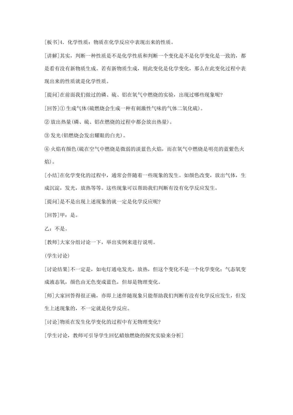 九年级化学上册 2.2氧气教案（第二课时） 人教新课标版_第3页