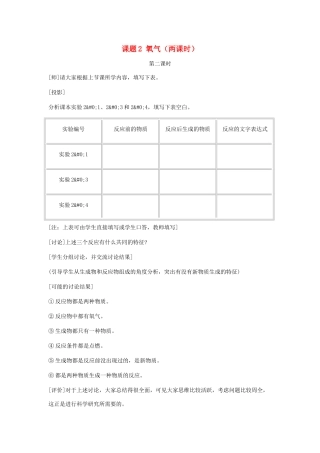 九年级化学上册 2.2氧气教案（第二课时） 人教新课标版