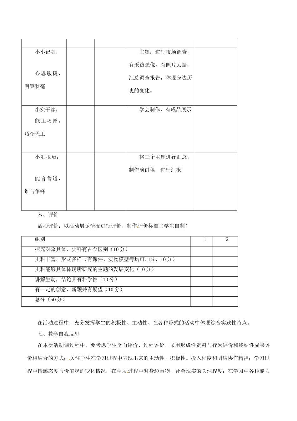 七年级历史上册 2.12《了解身边的“历史”》教案（3）北师大版_第3页