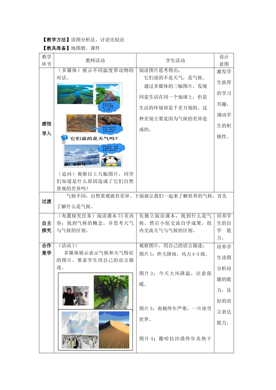 七年级地理上册 4.4《世界的气候》（第1课时）教案 （新版）商务星球版_第2页