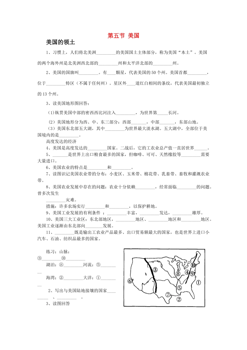 七年级地理下册 第八章 认识国家 第五节 美国学案（无答案） （新版）湘教版_第1页