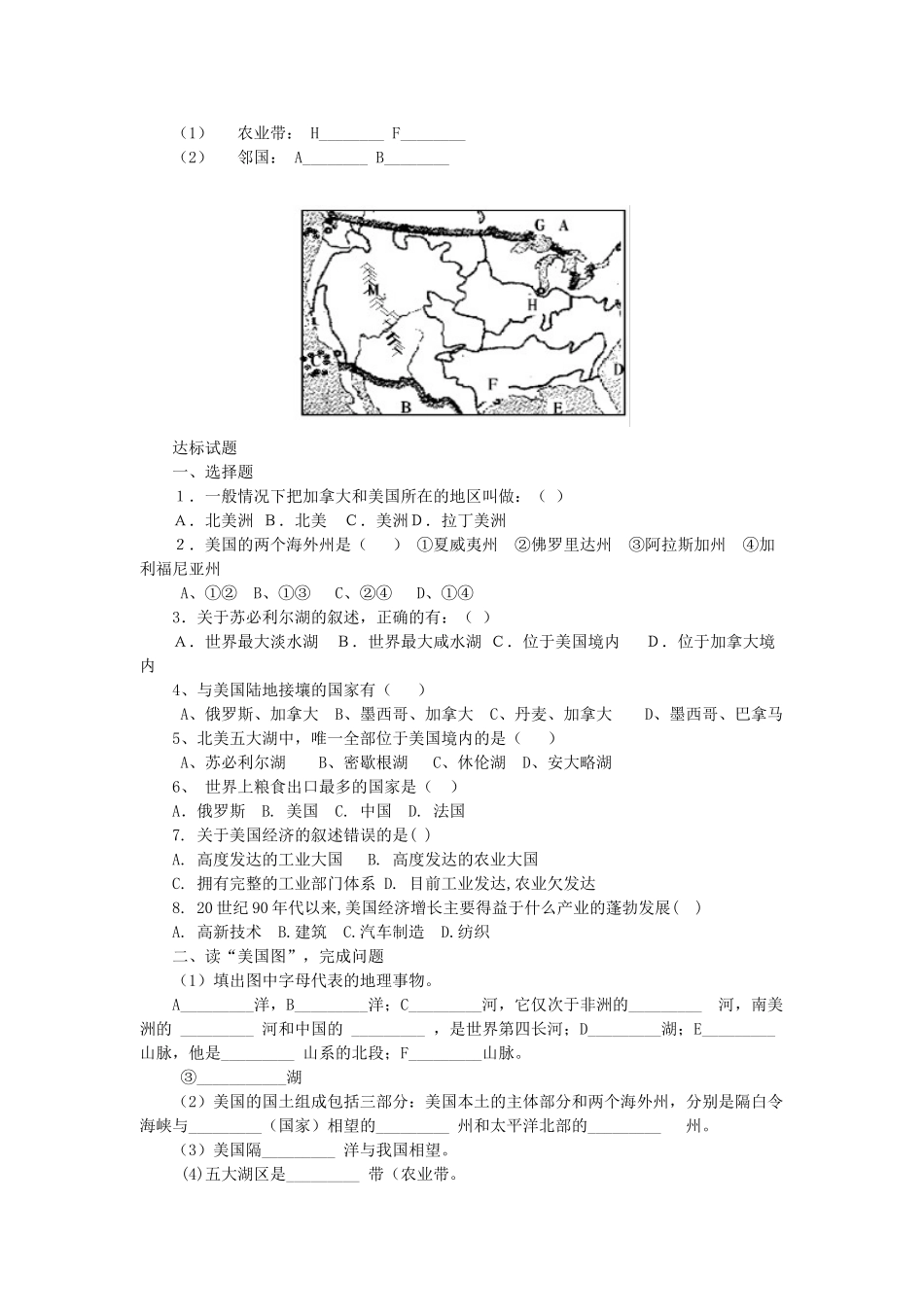 七年级地理下册 第八章 认识国家 第五节 美国学案（无答案） （新版）湘教版_第2页