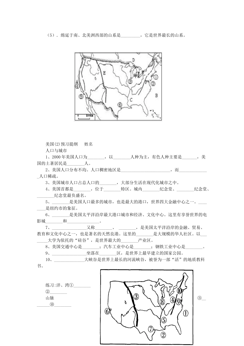 七年级地理下册 第八章 认识国家 第五节 美国学案（无答案） （新版）湘教版_第3页
