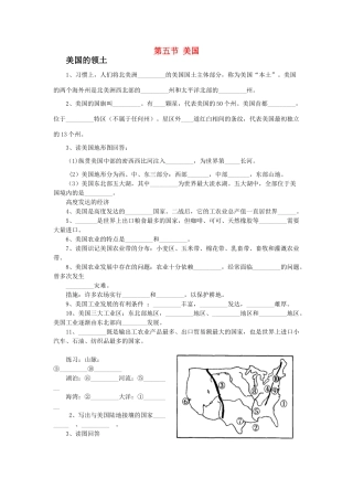 七年级地理下册 第八章 认识国家 第五节 美国学案（无答案） （新版）湘教版