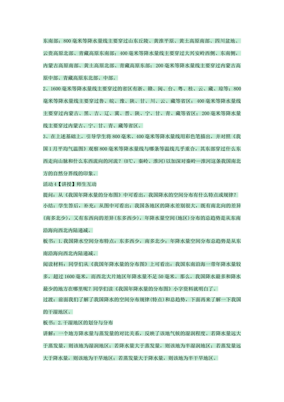 七年级地理上册 第三章 第二节 气温和降水教案4 中图版-中图版初中七年级上册地理教案_第2页