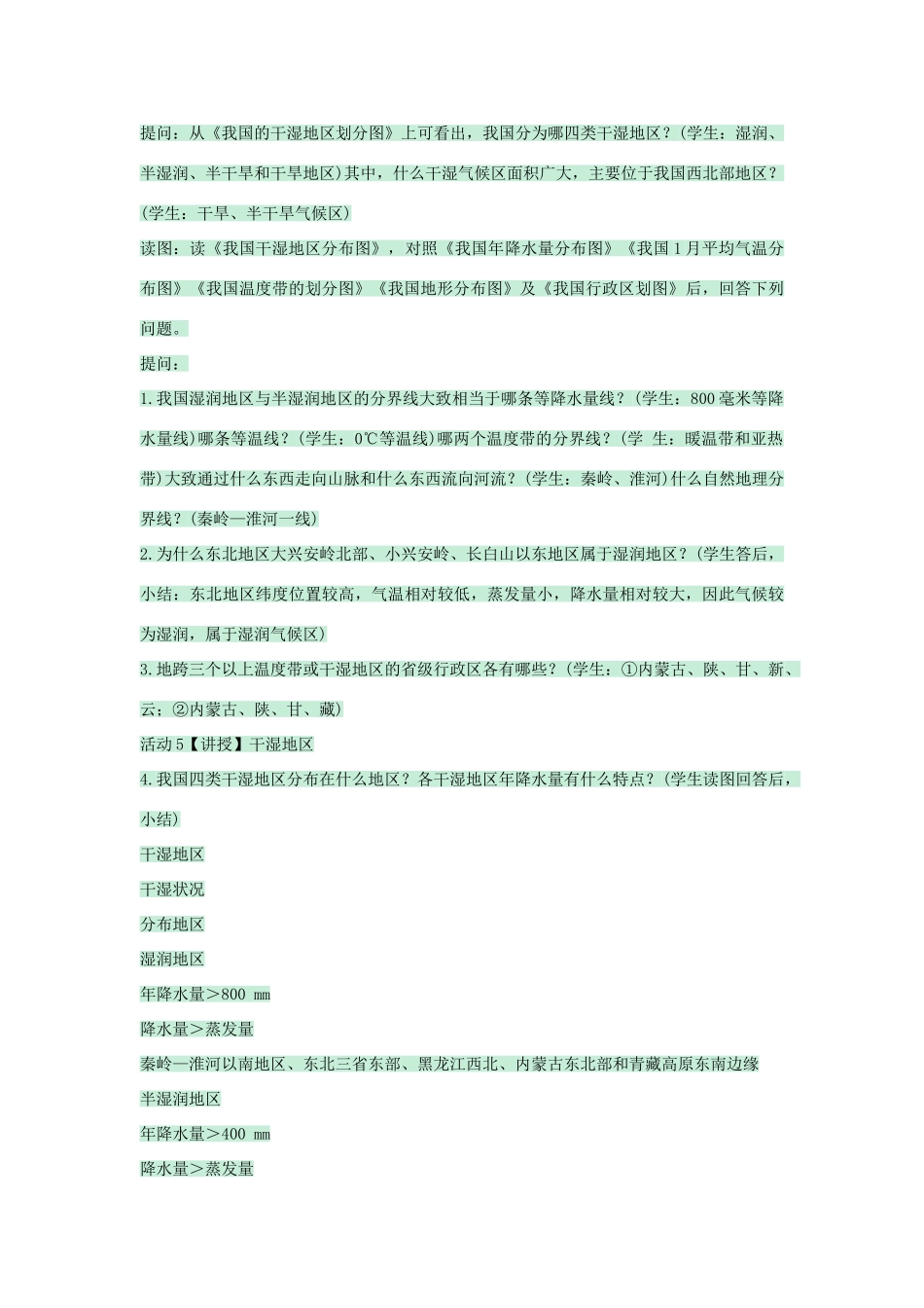 七年级地理上册 第三章 第二节 气温和降水教案4 中图版-中图版初中七年级上册地理教案_第3页