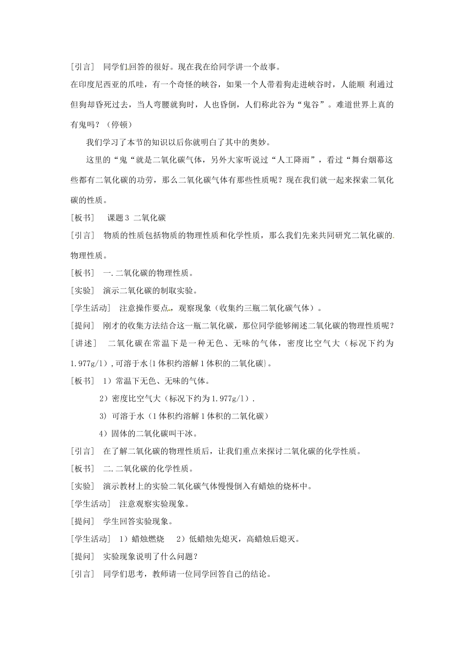 九年级化学上册 二氧化碳的性质教案 鲁教版_第2页