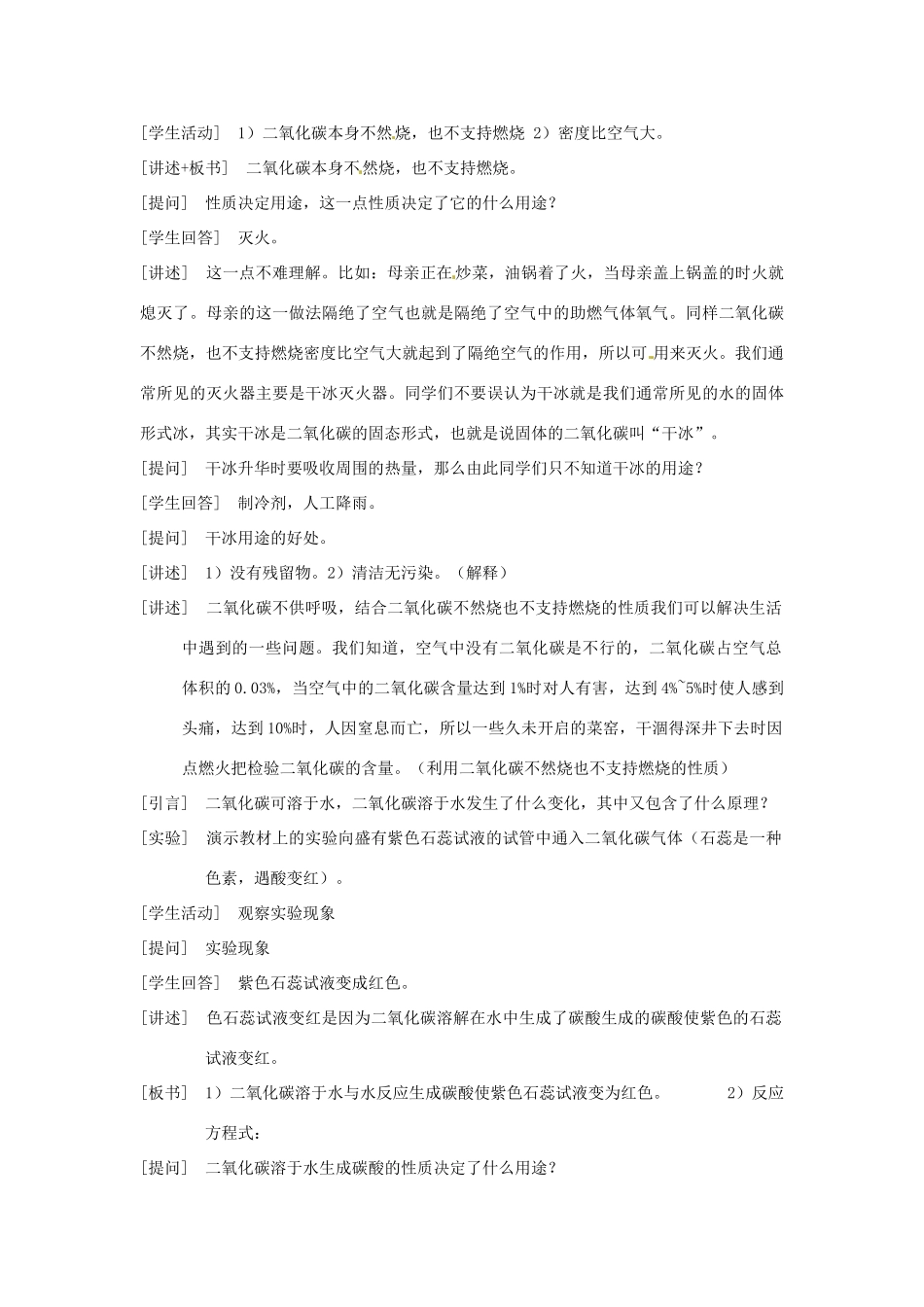 九年级化学上册 二氧化碳的性质教案 鲁教版_第3页