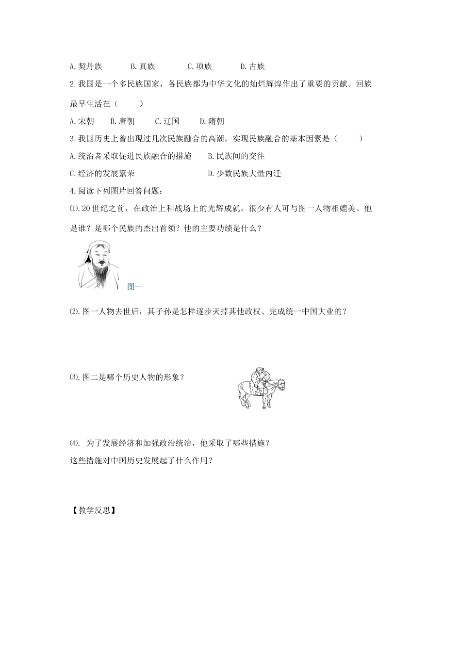 七年级历史下册 第12课 蒙古的兴起和元朝的建立教学案（无答案） 新人教版_第3页