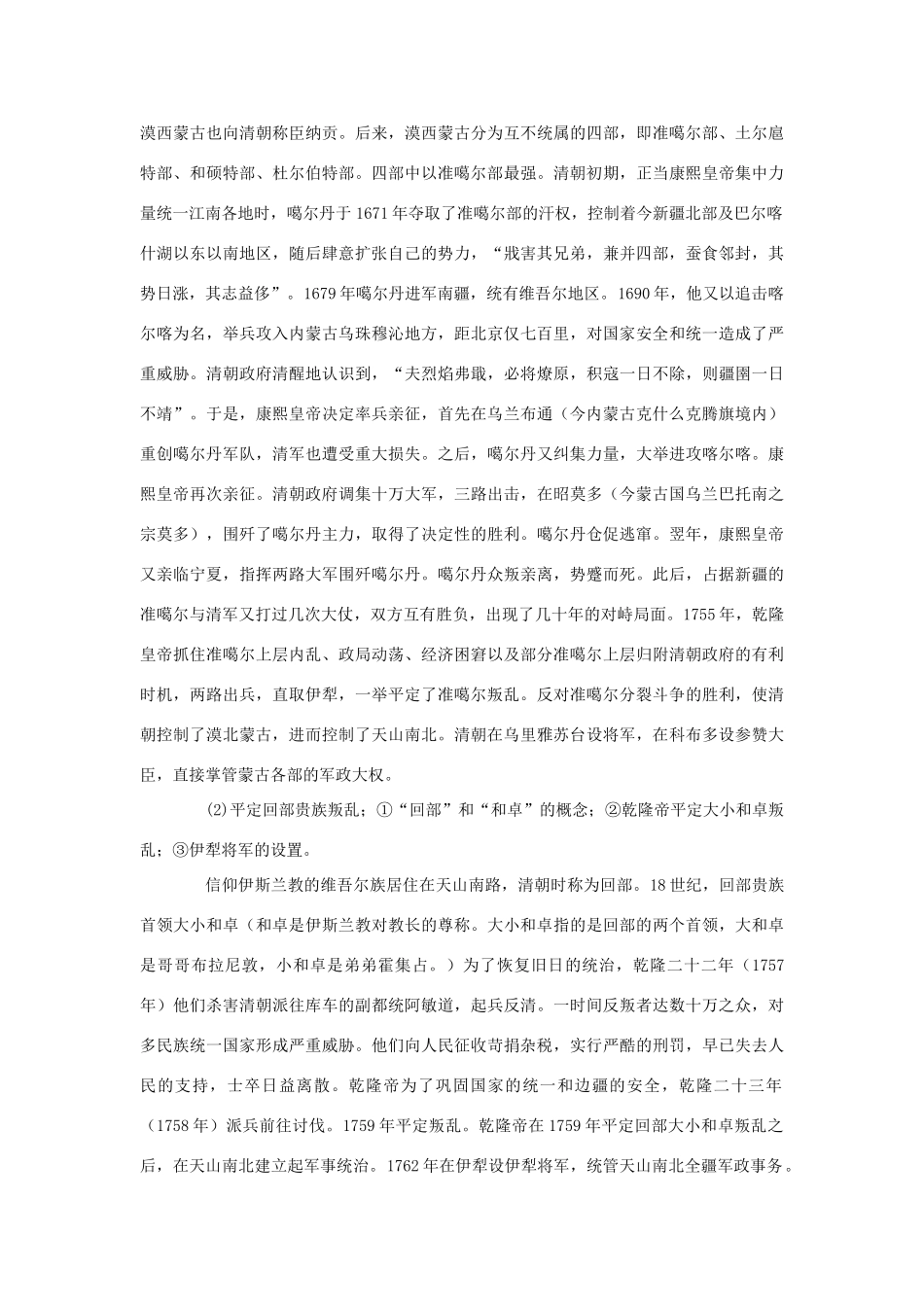 七年级历史下册 第二单元 第3课 统一多民族国家的巩固教案 中图版-中图版初中七年级下册历史教案_第2页