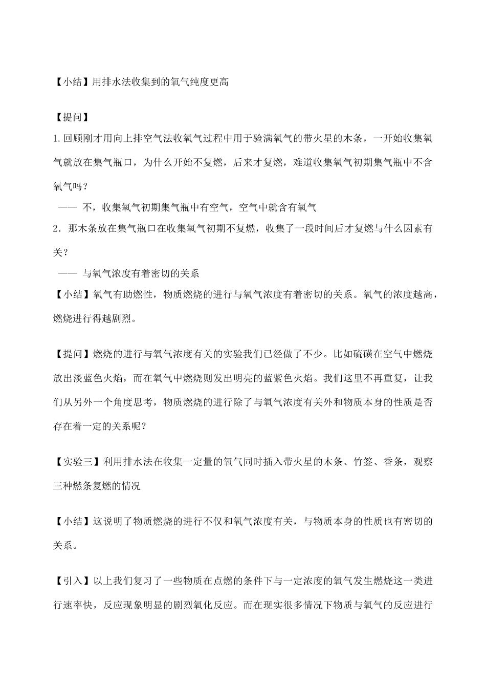 江苏省无锡市长安中学2013届九年级化学上册 第二章 第一节《氧气性质》复习课教案 新人教版_第2页