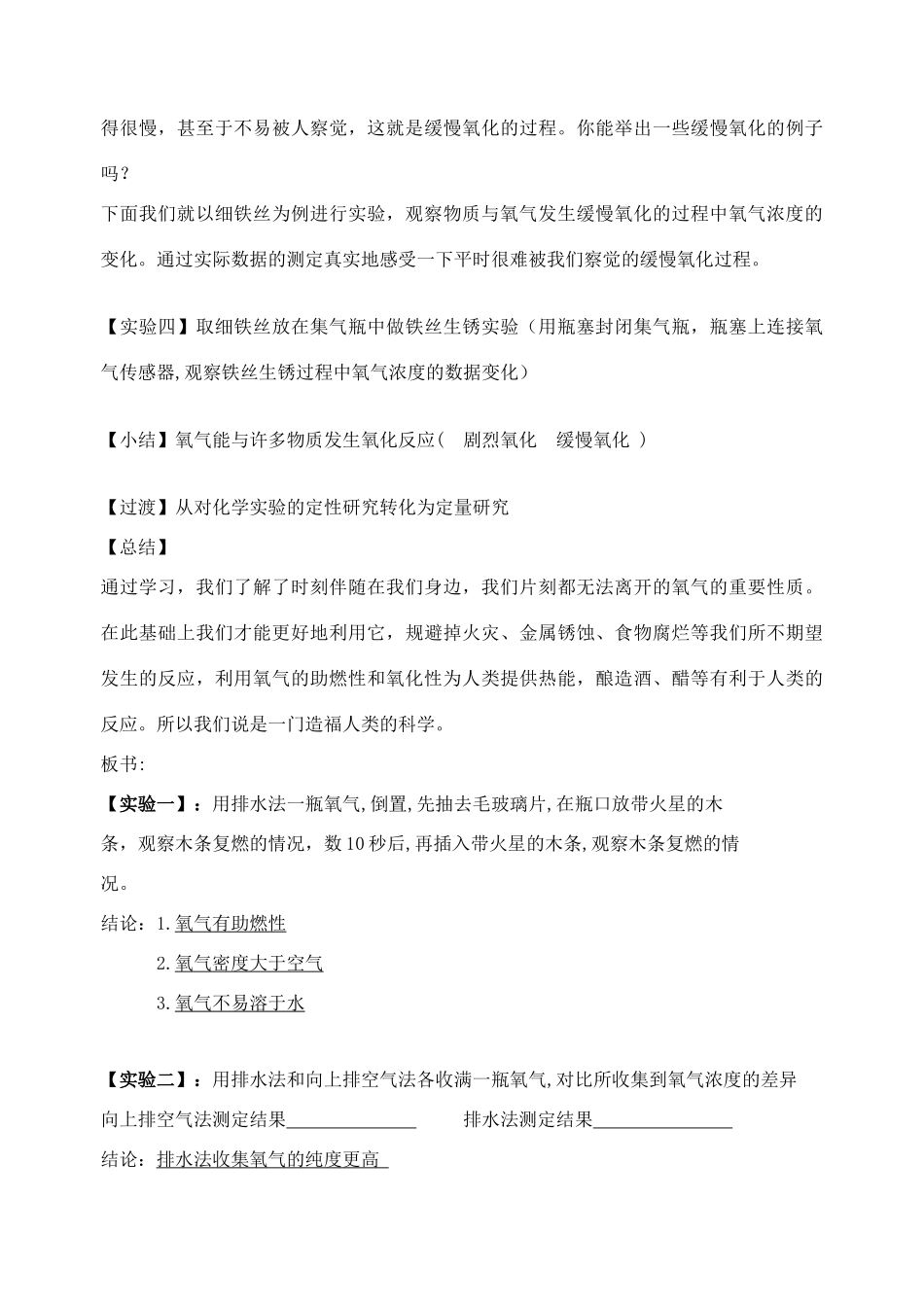 江苏省无锡市长安中学2013届九年级化学上册 第二章 第一节《氧气性质》复习课教案 新人教版_第3页