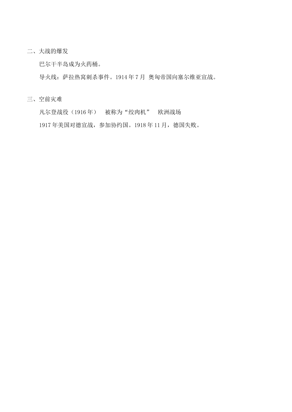 九年级历史第一次世界大战新人教版_第2页