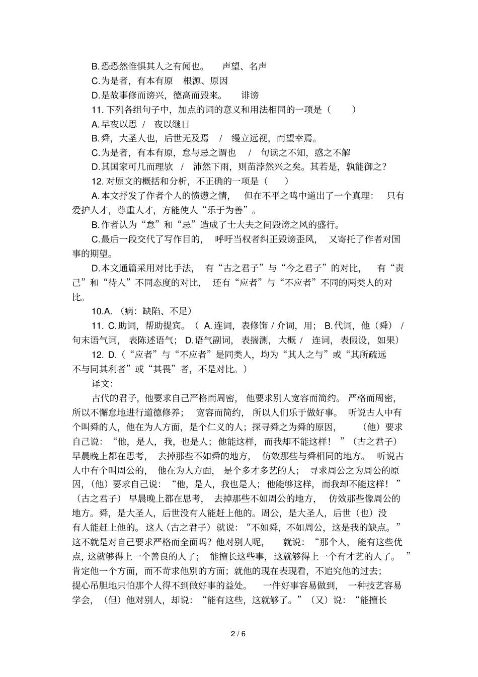 古文观止_韩愈〈原毁〉阅读理解_第2页