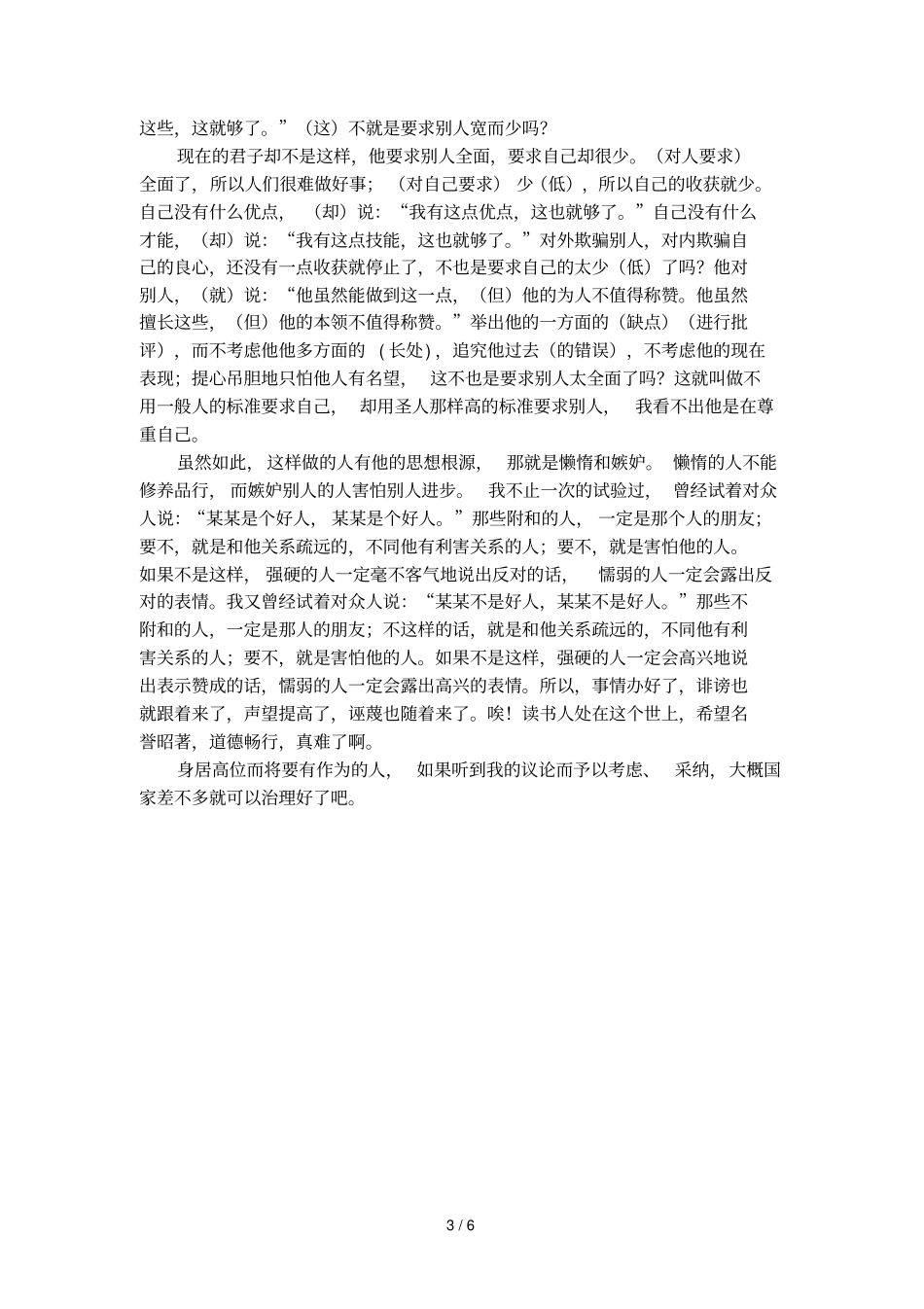 古文观止_韩愈〈原毁〉阅读理解_第3页